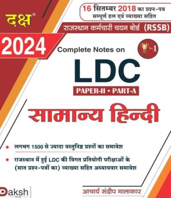Daksh Rajasthan RSSB LDC General Hindi Paper-2 Part-A By aacharay Sandeep Malakaar Latest Edition